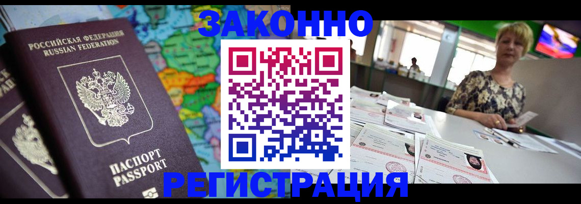 прописка в квартире в Химках