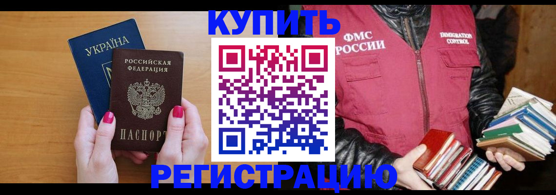 временная регистрация собственник в Химках