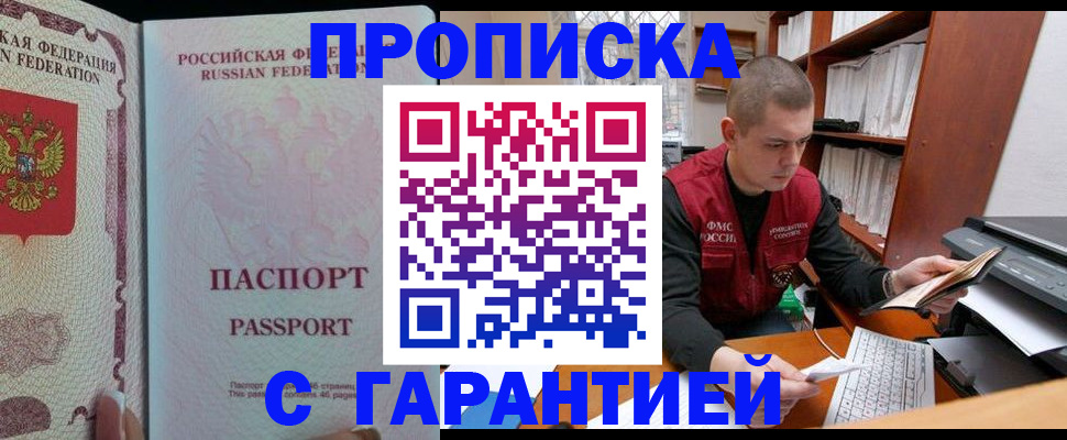 временная регистрация в Химках