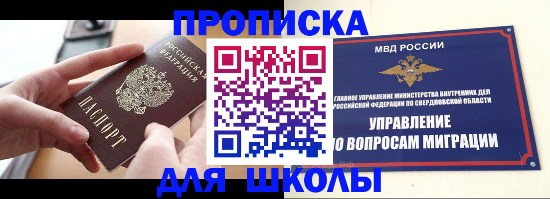 прописка законно в Химках