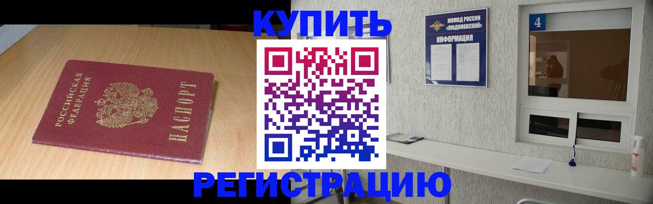 прописка ребенка в Химках