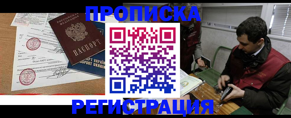 прописка законно в Химках